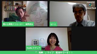 Facebookライブ_ゲストにナディアさんをお迎え_相棒ライブ（20210221）