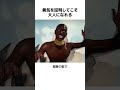 勇気を証明してこそ大人になれる
