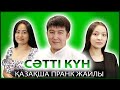 СӘТТІ КҮН | ДАРХАН АЛМАТОВ - БЛОГЕР