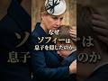 なぜソフィーは息子を隠したのか #イギリス王室 #雑学