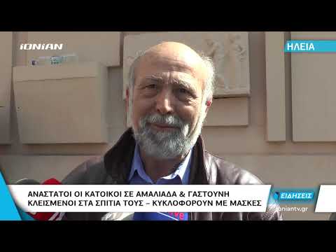 Ηλεία | Ανάστατοι