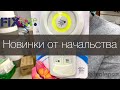 Фикс прайс новинки канцелярия и продукты питания - обзор полочек, честный отзыв и покупки Fix Price