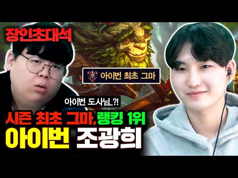 <strong>조광희</strong> 장인초대석 [테스터훈]
