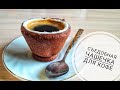 Съедобная чашка печенье для кофе ♥ Выпил и съел ♥ Edible Coffee Cups [Eng.SUB]