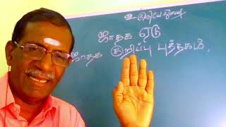 Jathaka eludum partchy class