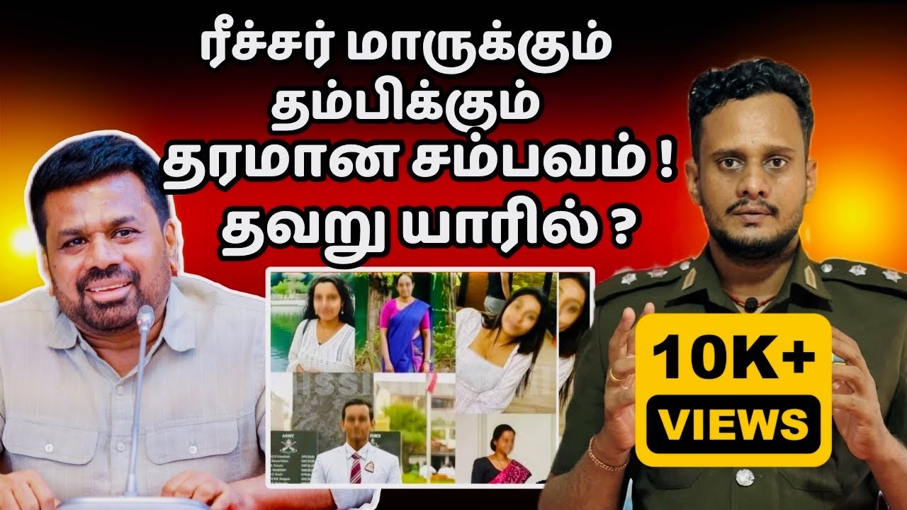 🔴ரீச்சர்மாருடன் விளையாட்டுவிட்ட தம்பிமுத்து !! அநுரவின் அதிரடி !! 😳| Colombo student teacher issue