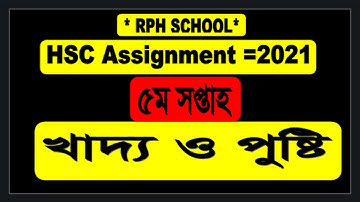 hsc 2021  Food and nutrition 5th week | food and nutrition | Hsc 2021 khady o pusti 5th week
