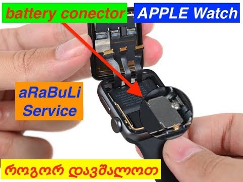 Apple watch series 2 repair(ეკრანის შეცვლა)