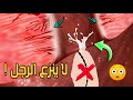 لا ينزع الرجل حتى تقضي المرأة وطرها | سر حدوث الحمل من اول جماع