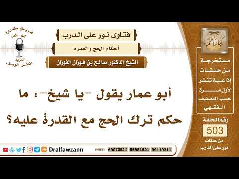 7541- حكم ترك الحج مع القدرة عليه