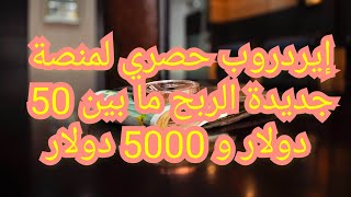 جديد airdrop | ربح 50 دولار منصة جديدة إيردروب صادق تحصل علي BUSD.