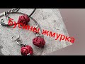 Ох уж эти бусины жмурка! Ещё один способ. Украшения из.....