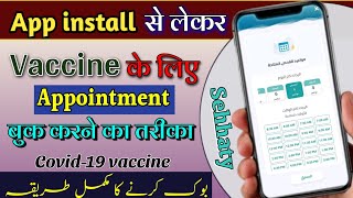 How to book covid vaccine appointment in saudi arabia | covid vaccine ke liye appointment kaise kare