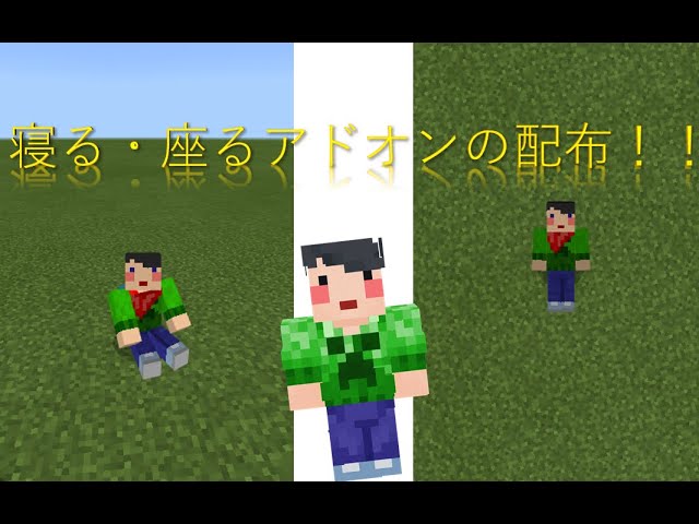 マインクラフト 76 寝る 座るアドオンの配布 Youtube マインクラフト 76 寝る 座るアドオンの配布 Youtube