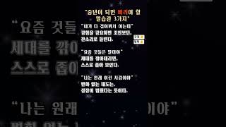 중년이 되면 버려야할 말습관 3가지 #중년