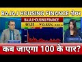 Bajaj housing finance share latest news, Bajaj housing finance share target, anelysis 