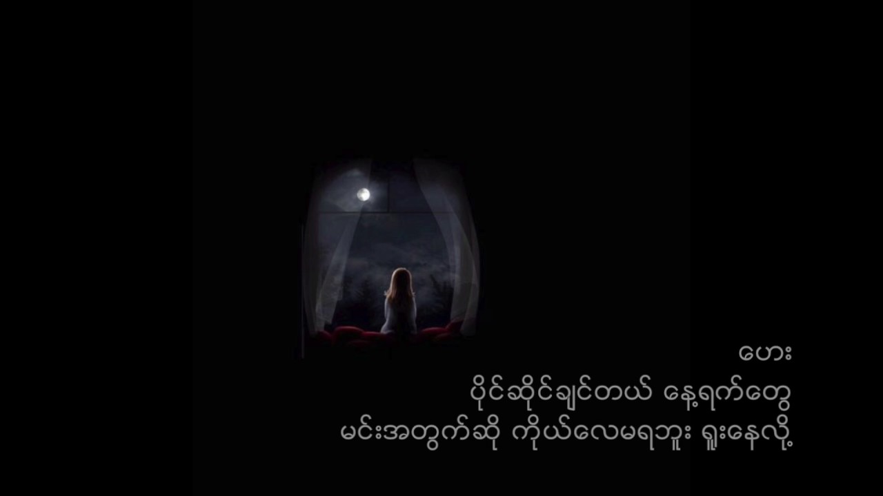 Watch Myo Kyawt Myaing - Min A T**t (Lyrics) on YouTube Watch Myo Kyawt Myaing - Min A T**t (Lyrics) on YouTube