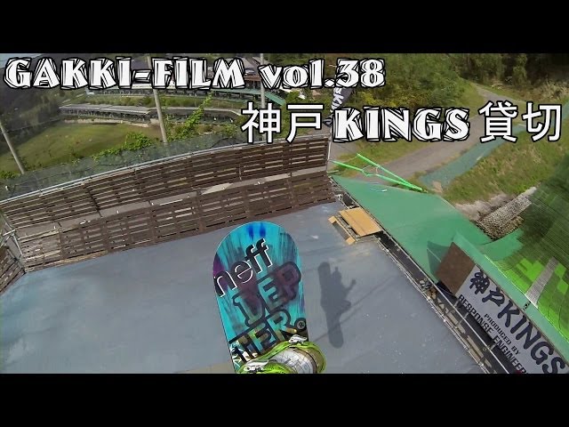 神戸KINGS 貸切 ( スノーボード キングス ）