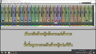 เพลง อสูรกาย - กานต์ ทศน Project sonar karaoke