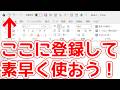 Excel作業が3倍速くなる裏ワザ|クイックアクセスツールバー完全解説