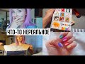 VLOG РАСПАКОВКА НЕРЕАЛЬНОЙ ПОСЫЛКИ😻⚡️ ВАЛЕРА ОТКРЫВАЕТ ПОДАРОК 😲 НОВЫЙ МАНИКЮР 💅🏻