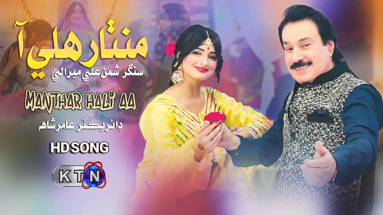 Song | Manthar Hali Aa  | Shaman Ali | on KTN ENTERTAINMENT