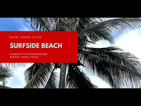 Video: Hva Du Kan Se Og Gjøre I Surfside, Florida