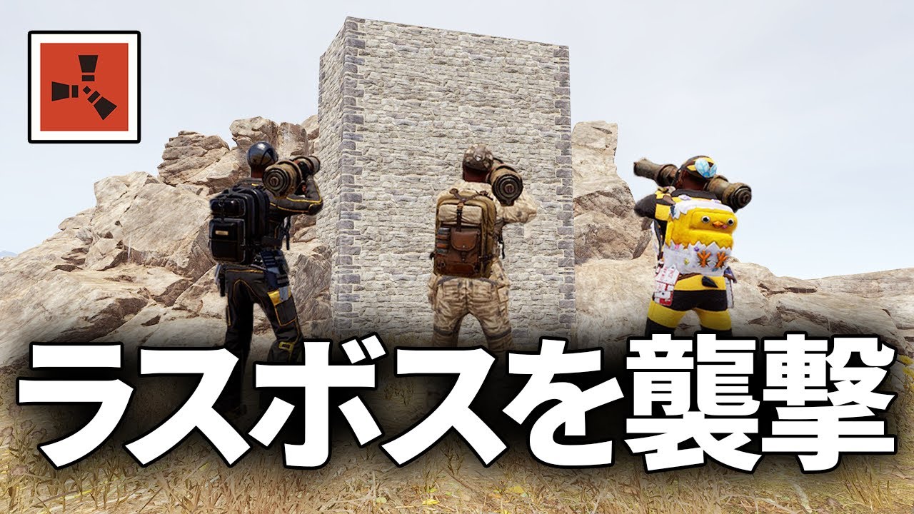 粘着を繰り返す害悪隣人拠点を報復レイド【Rust コラボ実況】#3