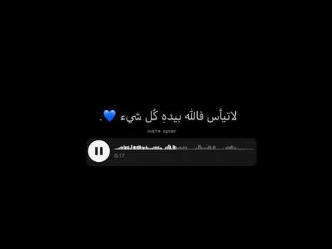 حالات واتساب قرآن ولا تيأسوا من روح الله اسلام صبحى 