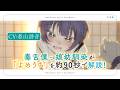 毒舌僕っ娘幼馴染（CV.若山詩音）が約90秒で解説！『嫁候補、うちに住むらしい。』ダイジェストPV