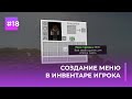 ✅ СОЗДАНИЕ МЕНЮ В ИНВЕНТАРЕ ИГРОКА | ITEMJOIN — ОБЗОРЫ ПЛАГИНОВ #18