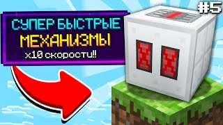 УСКОРИЛ ВСЕ СВОИ МЕХАНИЗМЫ #5 ►Один Блок МИЛЛИАРДОМ МОДОВ Майнкрафт Выживание на сервере с Модами