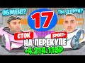 24 ЧАСА НА АВТОРЫНКЕ №17🚘 ПОЧТИ ЗАСКАМИЛИ В ОБМЕНЕ😱 И ПРИБЫЛЬНЫЙ ПЕРЕКУП❗🤑 ОБНОВА❗ МАТРЕШКА РП (RP)