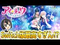 アイ☆チュウ switch版】女性向け恋愛リズムゲームが帰ってきた