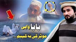 Bewasa Pukhtana With Amjad Khan EP #(53) بابا وایی موٹر کی نہ کینم