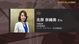 7110マーケットTODAY 5月7日【内藤証券　北原奈緒美さん】