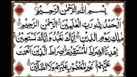 1  سورة الفاتحة   بصوت الشيخ فارس عباد
