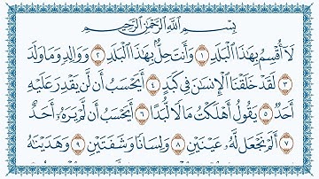 سورة البلد كاملة | القارئ هزاع البلوشي | جودة عالية
