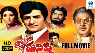 నిప్పులాంటి మనిషి - Nippulanti Manishi Full Telugu Movie | Balakrishna & Smitha | Vee Telugu