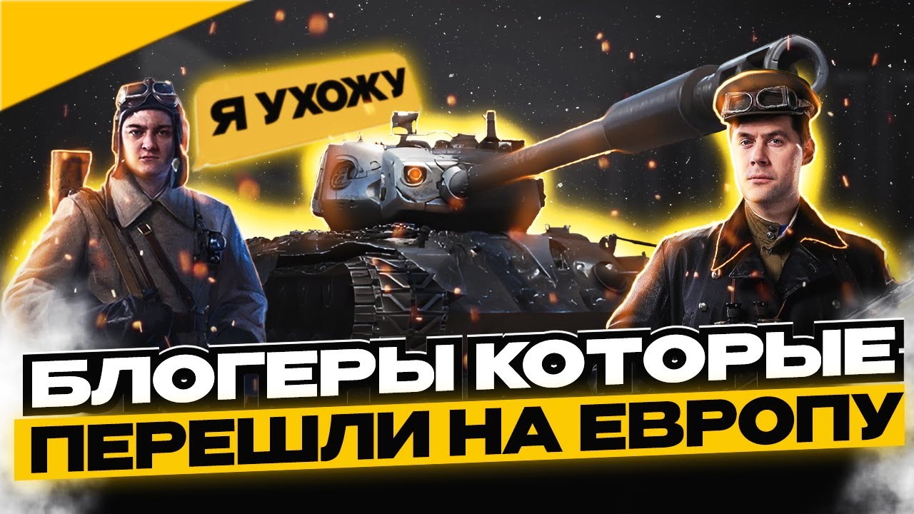 танковые серверы