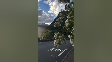 وأصحاب الشمال..تلاوة بــثلاث طبقات صوتية أي نبرة لمست قلوبكم أكثر؟ 🤍 #اكسبلور #قرآن  #explore #quran