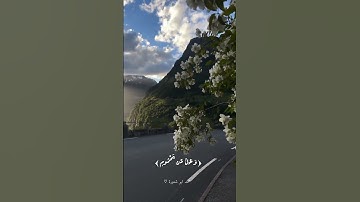 وأصحاب الشمال..تلاوة بــثلاث طبقات صوتية أي نبرة لمست قلوبكم أكثر؟ 🤍 #اكسبلور #قرآن  #explore #quran