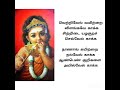 Kantha sasti kavasam hd with Lyrics in tamil
