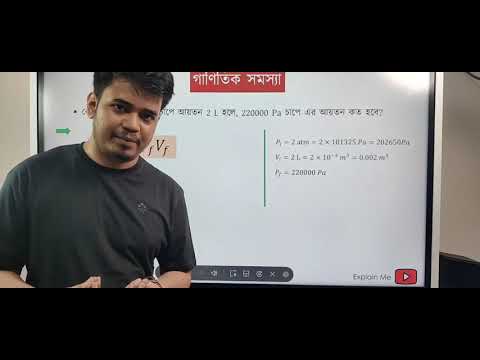 অধ্যায় ১০ - আদর্শ গ্যাস ও গ্যাসের গতিতত্ব ২ - অধ্যায় ১০ - আদর্শ গ্যাস ও গ্যাসের গতিতত্ব ২