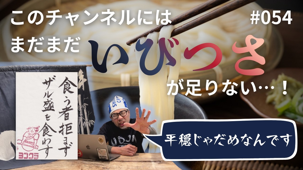 【vol.054】食う者拒まず ザル盛を食わす