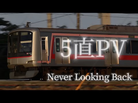 【鉄道PV】Never Looking Back