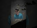 أنا وأنتي زايد بن سابر 