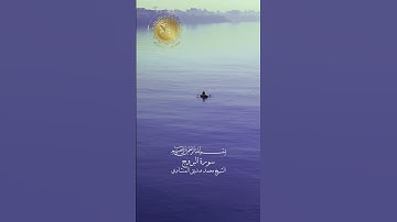سورة البروج - بصوت القارئ الشيخ محمد صديق المنشاوي  |  #explore #explorepage #اكسبلور #راحة_نفسية