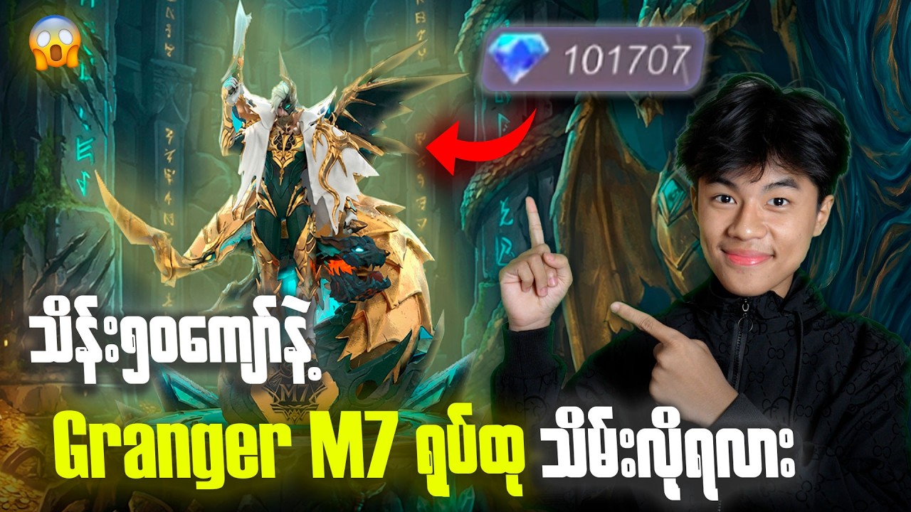 Diamond ၁သိန်းကျော်နဲ့ M7 ရုပ်ထုကိုသိမ်းနိုင်မလား..? 🤔🔥🔥