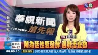 20141225-0800搶先報-主播蘇瑋婷 Part 1